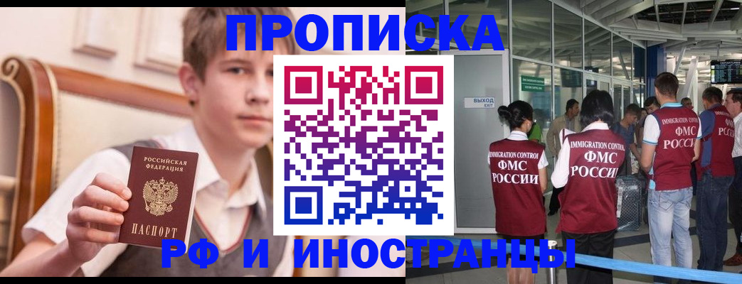 прописка от собственника в Закаменске