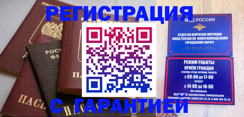 прописка для работы в Закаменске