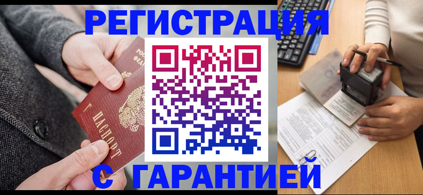 временная регистрация поиск в Закаменске