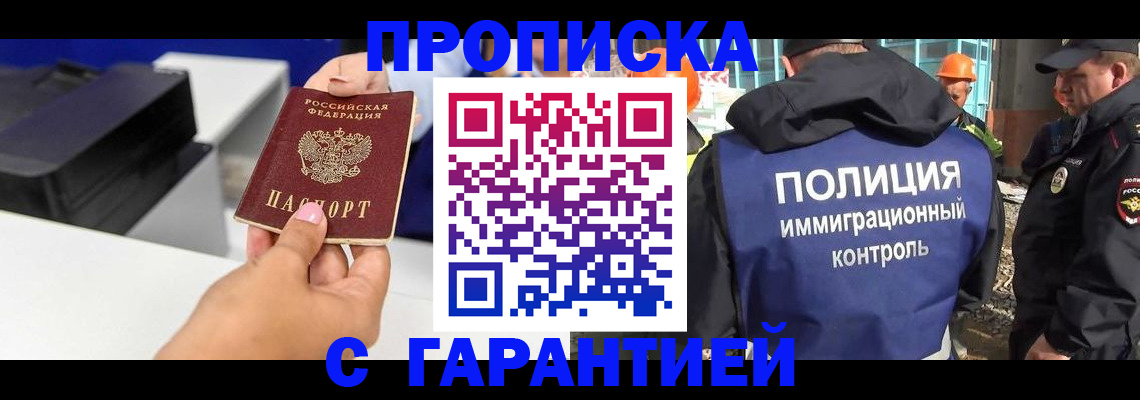 временная регистрация недорого в Закаменске