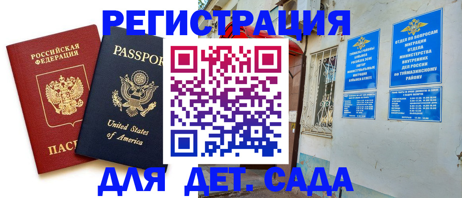 временная регистрация купить в Закаменске